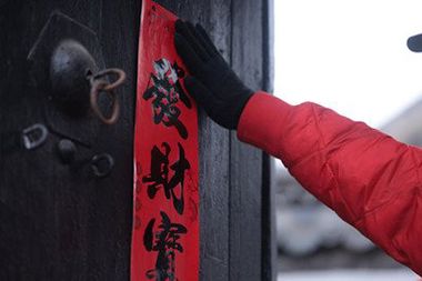 春聯印刷廠的印刷技術不斷提高