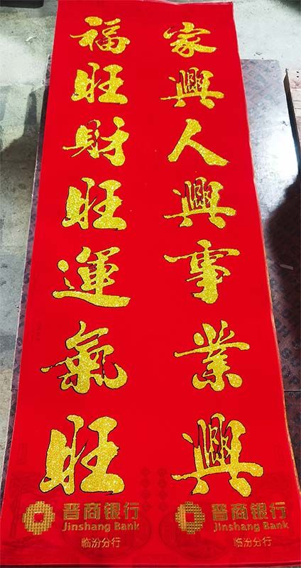 對聯廠家——對聯的各種印刷方法
